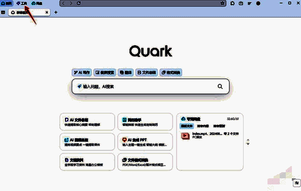 点击夸克浏览器工具按钮界面