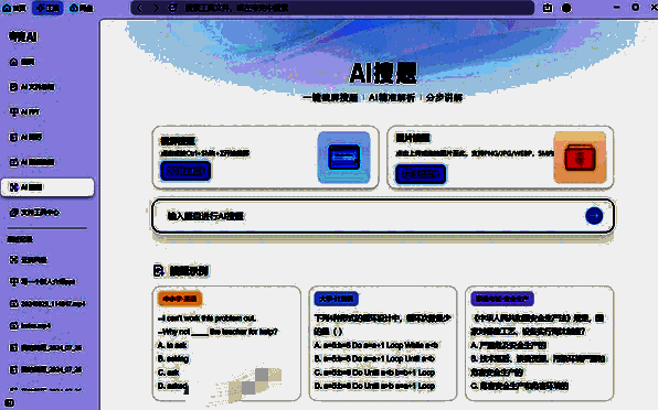 夸克浏览器AI搜题的三种方式界面
