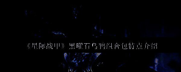 星际战甲相关图片