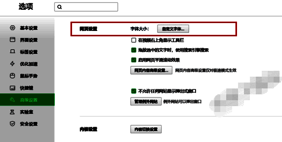 360浏览器高级设置中自定义字体的位置