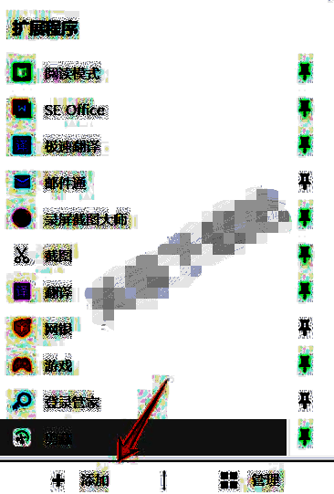 点击四个小方块图标后选择添加选项