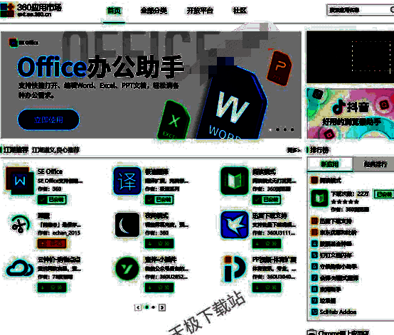 360浏览器插件应用市场界面