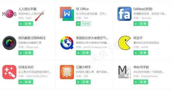 安装好的插件出现在浏览器右上方