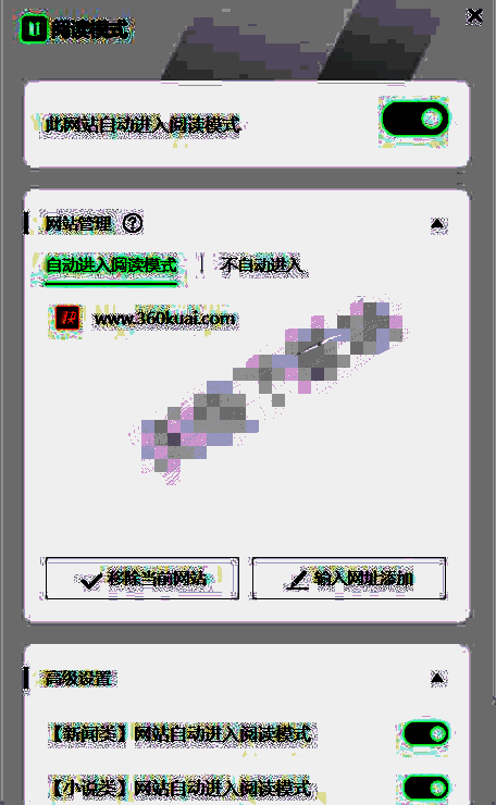 360浏览器阅读模式相关图片