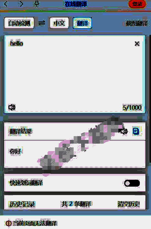 360浏览器极速翻译插件相关图片