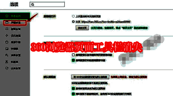 360浏览器相关界面图1