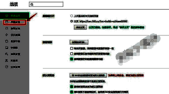 360浏览器设置页面界面设置选项图