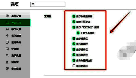 360浏览器工具栏选项勾选图