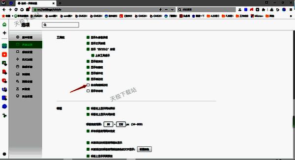 勾选自动隐藏侧边栏选项界面
