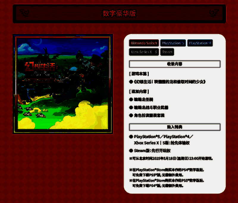 《幻想生活i》数字豪华版相关图片1