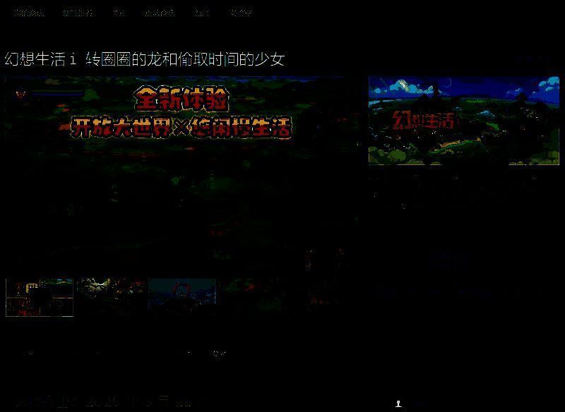 《幻想生活i》Steam通道图片