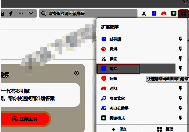 360浏览器扩展栏界面图片