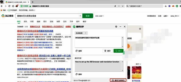 360浏览器翻译页面及翻译当前网页按钮图片