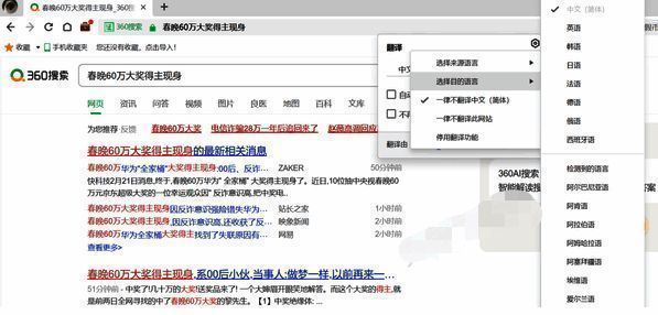 360浏览器语言选择界面图片