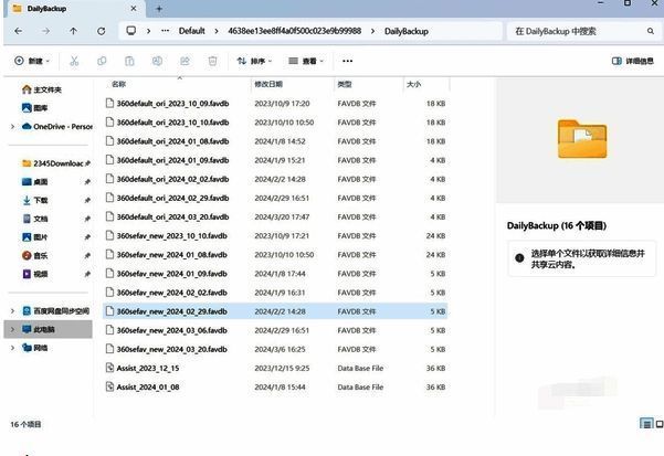 360浏览器本地收藏夹文件路径配图