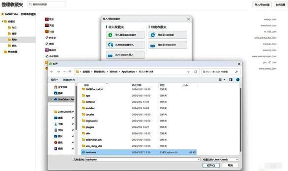 360浏览器导入备份文件界面配图