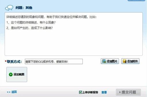 360浏览器客服联系界面配图