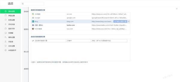 设置默认搜索引擎操作图片
