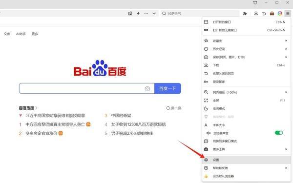 选择设置选项进入基本设置界面