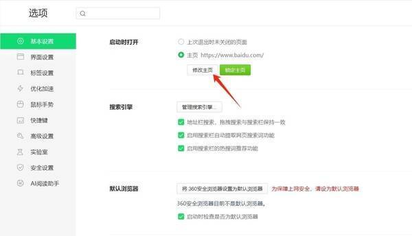 点击修改主页按钮