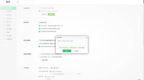 输入网址并点击确认完成设置