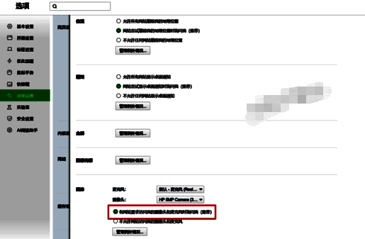 360浏览器媒体区域勾选询问选项界面配图
