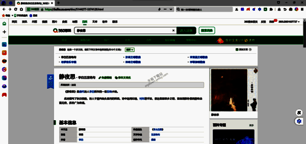360浏览器打开网页界面图片