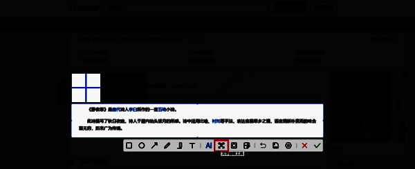 360浏览器文字提取工具界面图片