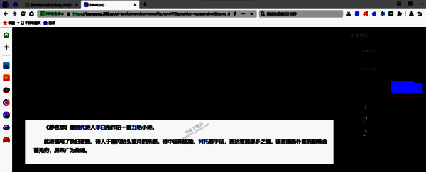 360浏览器开始识别文字界面图片