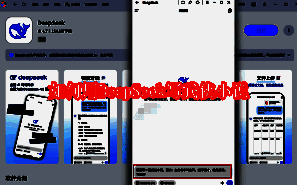 DeepSeek软件相关展示图