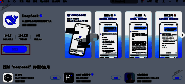 应用宝中搜索DeepSeek的界面图
