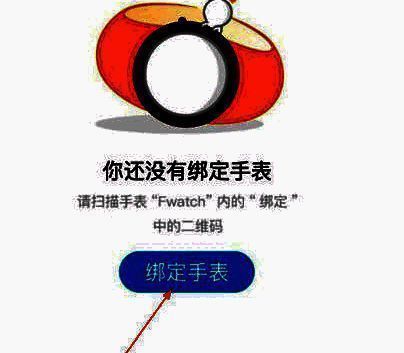 子腾园APP首页绑定手表按钮位置