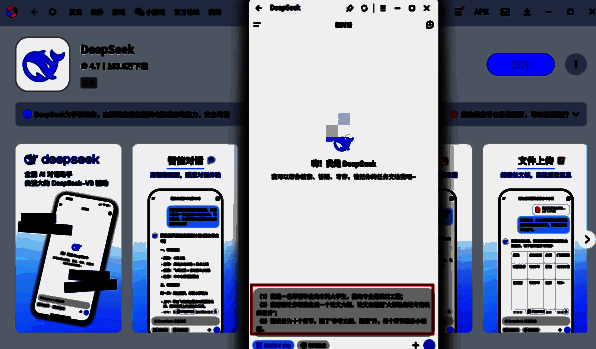 DeepSeek操作界面图
