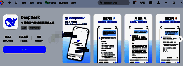 DeepSeek软件相关图片2