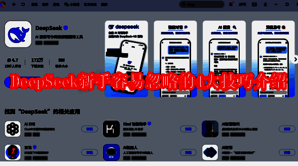 DeepSeek相关图片1