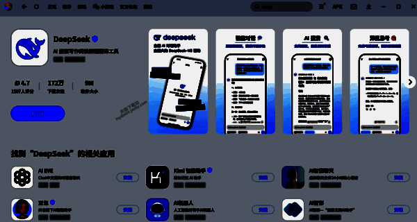 DeepSeek相关图片3