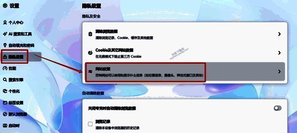 夸克浏览器隐私设置及网站设置界面