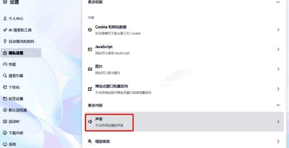 夸克浏览器更多内容及声音设置界面