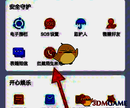 选择拦截陌生来电选项的界面图片