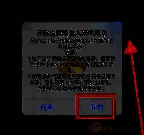 点击开启选项后的界面图片