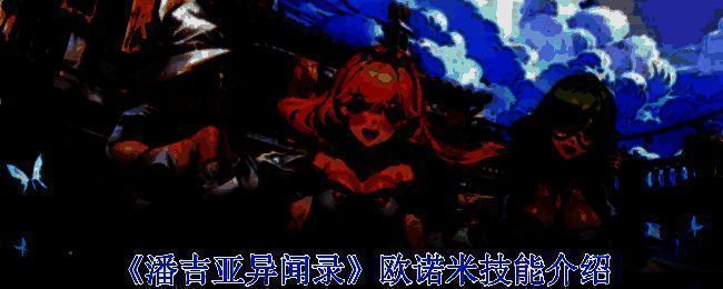 《潘吉亚异闻录》相关图片