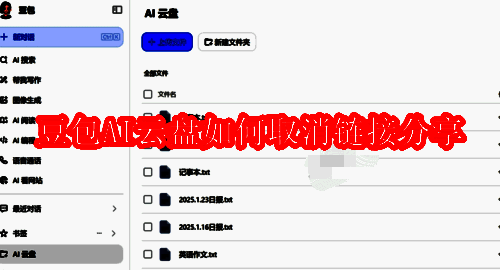 豆包AI云盘相关配图1