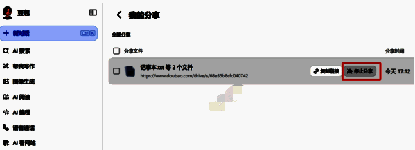 点击停止分享配图