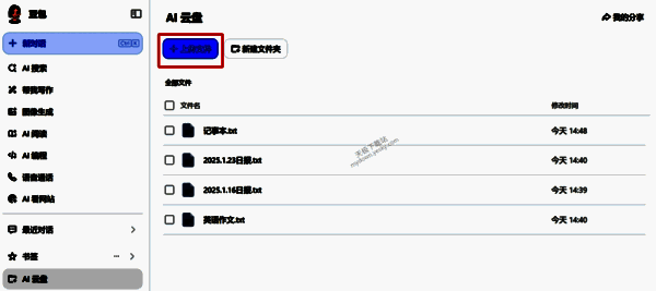 选择上传文件操作图片