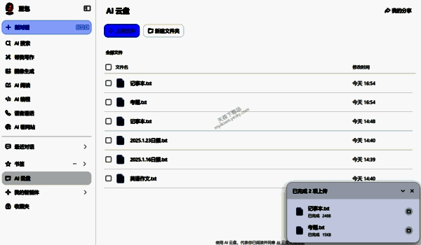 文件上传成功图片