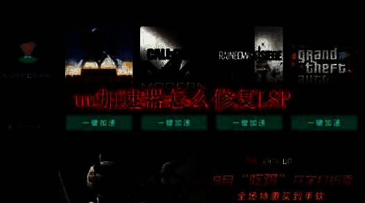 uu加速器相关界面图1