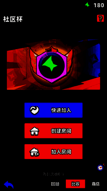 《新星足球世界》社区杯相关图片4