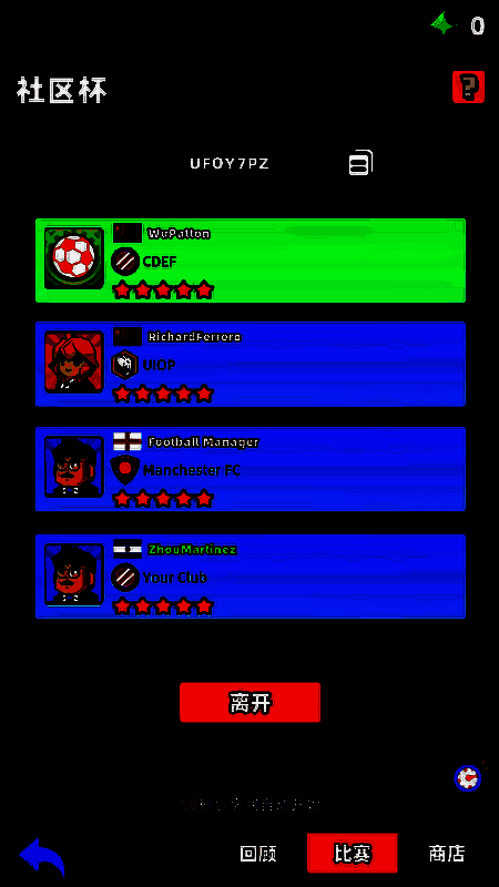 《新星足球世界》社区杯相关图片10