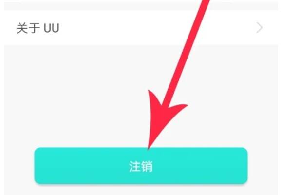 点击设置界面底部的‘注销’按钮