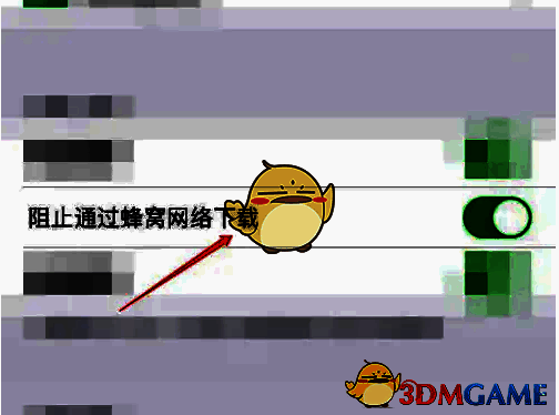 开启阻止通过蜂窝网络下载功能示例